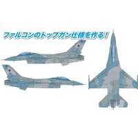 1/144 Scale Model Kit - Aircraft / F-16 Fighting Falcon