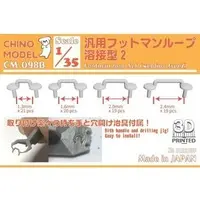 Footman Loop Set (Welding Type 2) Model Kit