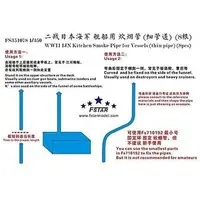 WW.II IJN Kitchen Smoke Pipe (8pcs) Model Kit