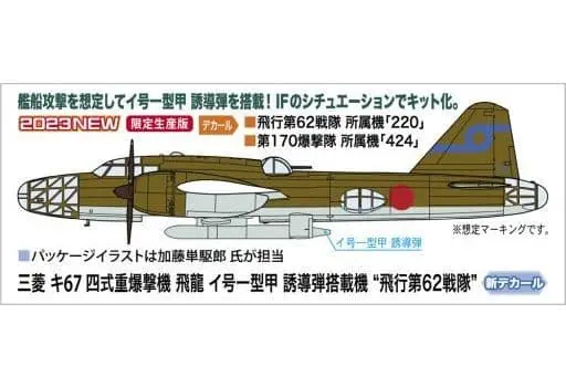 1/72 Scale Model Kit - Bomber / Mitsubishi Ki-67