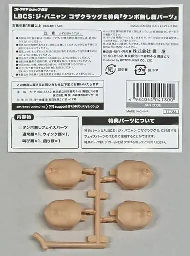 Plastic Model Parts - Soukou Musume