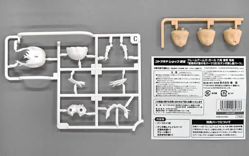Plastic Model Parts - Plastic Model Kit - FRAME ARMS GIRL / Rokkaku Shiki