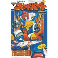 Plastic Model Kit - The Brave Fighter of Sun Fighbird / Fighbird