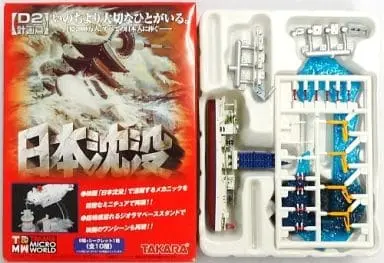 1/2400 Scale Model Kit - Japan Sinks