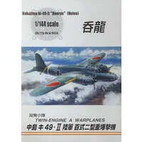 1/144 Scale Model Kit - Propeller (Aircraft) / Nakajima Ki-49 Donryu