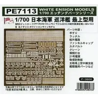 1/700 Scale Model Kit - Etching parts / Suzuya