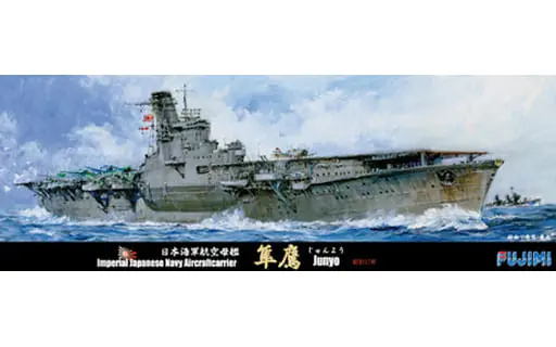 1/700 Scale Model Kit - Seaway Model Series / Japanese aircraft carrier Junyo