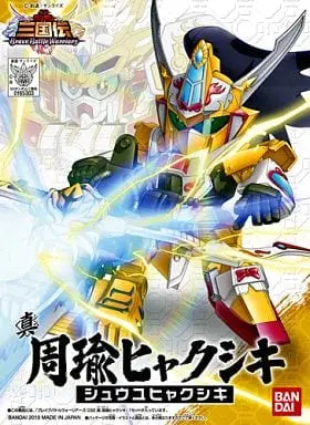 Gundam Models - SD GUNDAM / Zhou Yu Hyakushiki