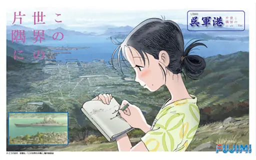 1/3000  Scale Model Kit - In This Corner of the World / Kure Military Port