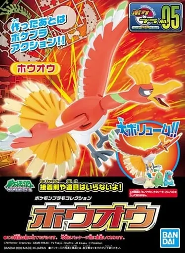 Pokemon PLAMO - Pokémon / Ho-Oh