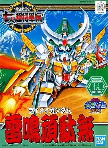 Gundam Models - SD GUNDAM / Raimei Gundam (BB Senshi No.125)
