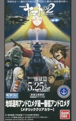 Plastic Model Kit - Space Battleship Yamato / Andromeda