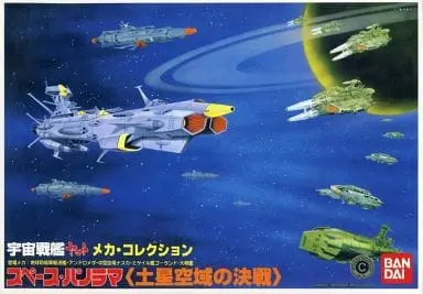 Mecha Collection - Space Battleship Yamato / Destroyer & Andromeda & Goland