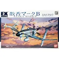 1/72 Scale Model Kit - The Sky Crawlers / Sanka MarkB