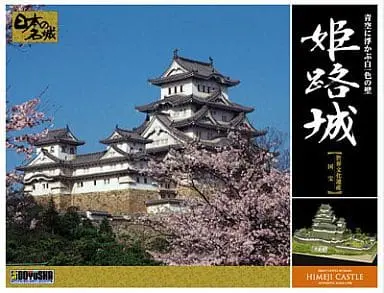 1/380 Scale Model Kit - Nihon no meijo (Popular Castles in Japan)