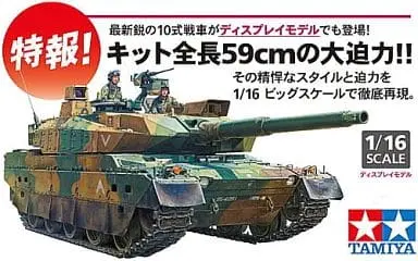 1/16 Scale Model Kit - 1/35 Scale Model Kit - Tank