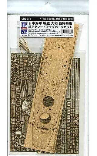 1/700 Scale Model Kit - 1/72 Scale Model Kit - Detail-Up Parts