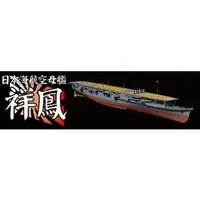 1/700 Scale Model Kit - Light cruiser / Japanese aircraft carrier Shoho