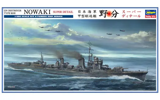 1/350 Scale Model Kit - Warship plastic model kit / Destroyer Yukikaze