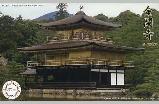 Japan Construction Series, No 13 Rokuon-ji Temple Kinkaku Model Kit