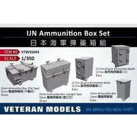 IJN Ammunition Box Set Model Kit