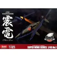 1/48 Scale Model Kit - SUPER WING SERIES / J7W Shinden