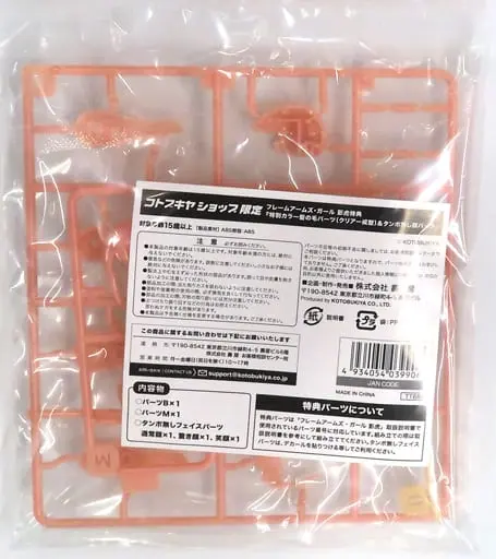 Plastic Model Kit - Plastic Model Parts - FRAME ARMS GIRL / Kagetora