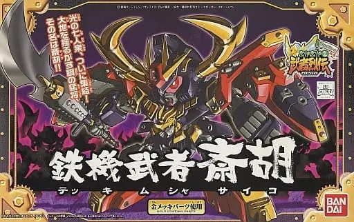 Gundam Models - SD GUNDAM / Tekki Musha Psycho (BB Senshi No.284)