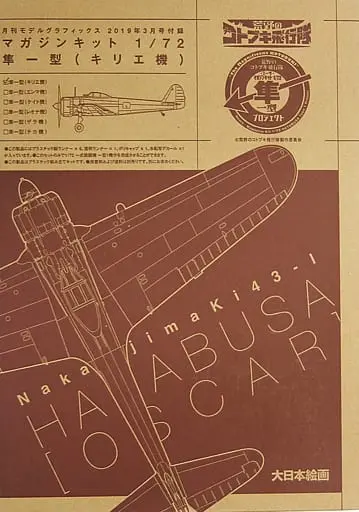 1/72 Scale Model Kit - The Magnificent Kotobuki / Ki-43-I hei Hayabusa