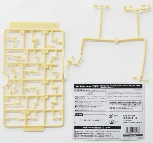 Plastic Model Parts - Plastic Model Kit - FRAME ARMS GIRL / Innocentia