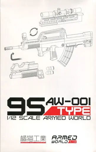 1/12 Scale Model Kit - Weapon