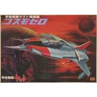 Plastic Model Kit - Space Battleship Yamato / Cosmo Zero