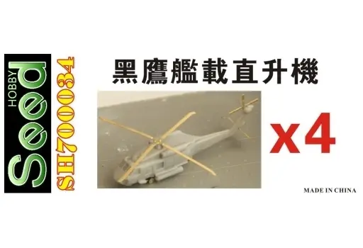 1/700 Scale Model Kit - Helicopter