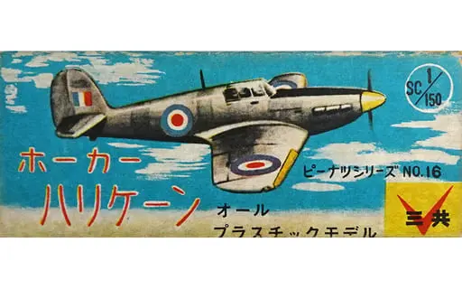 1/150 Scale Model Kit - Aircraft / Hawker Hurricane