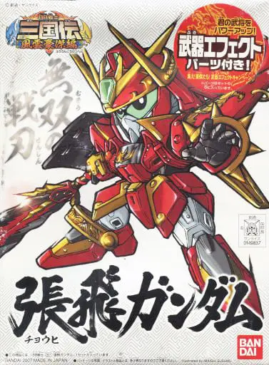 Gundam Models - SD GUNDAM / Zhang Fei Gundam