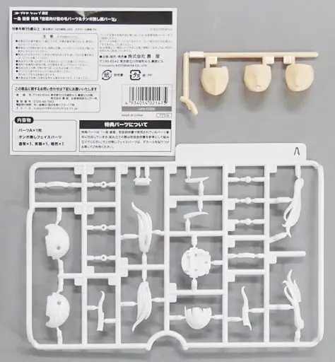 Plastic Model Parts - MEGAMI DEVICE / Ichijo Ayaka