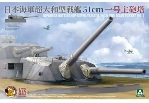 1/72 Scale Model Kit - Warship plastic model kit