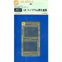 1/700 Scale Model Kit - Etching parts