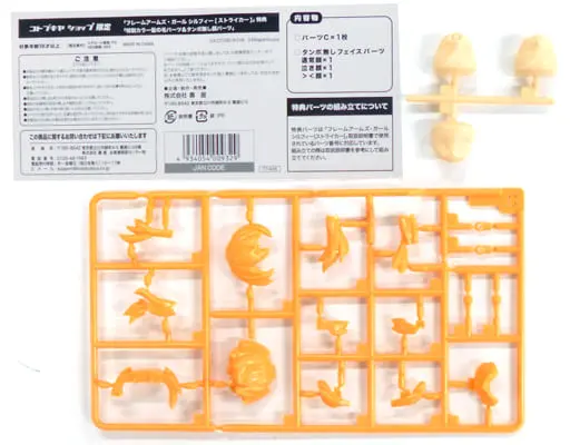 Plastic Model Parts - Plastic Model Kit - FRAME ARMS GIRL / Sylphy