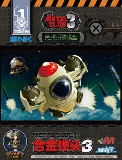 Plastic Model Kit - METAL SLUG
