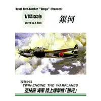 1/144 Scale Model Kit - TWIN-ENGINED WINGS / P1Y1 Ginga