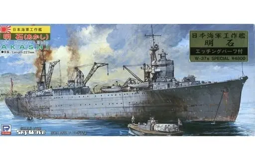 1/700 Scale Model Kit - SKY WAVE / Japanese repair ship Akashi