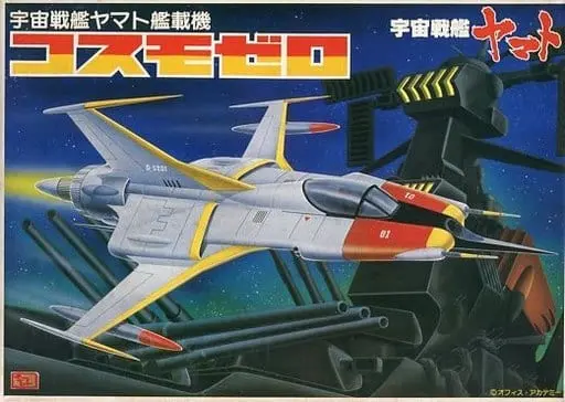 Plastic Model Kit - Space Battleship Yamato / Cosmo Zero
