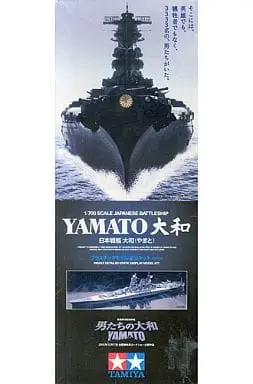 1/700 Scale Model Kit - WATER LINE SERIES / Japanese Battleship Yamato