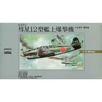 1/72 Scale Model Kit - FIGHTER PLANES OF WWII / D4Y Suisei (Judy)