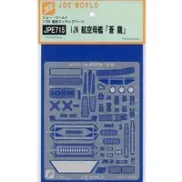 1/700 Scale Model Kit - Etching parts