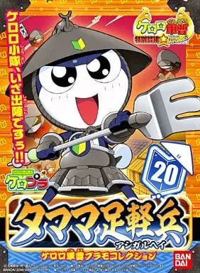 Plastic Model Kit - Keroro Gunsou / Tamama
