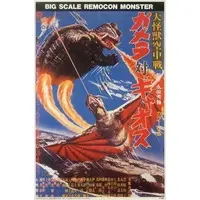 1/200 Scale Model Kit - GAMERA