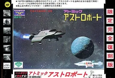 Plastic Model Kit - The X from Outer Space
