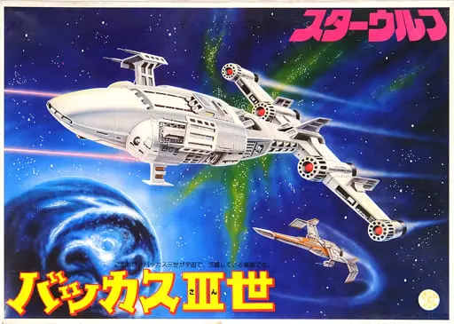 Plastic Model Kit - Starwolf